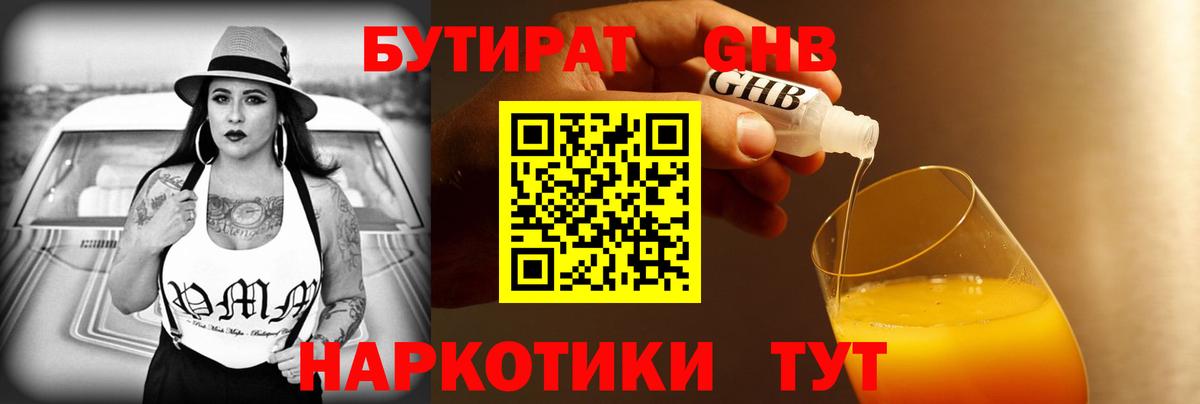 Бутират бутик  Вход с VPN  Юрга 