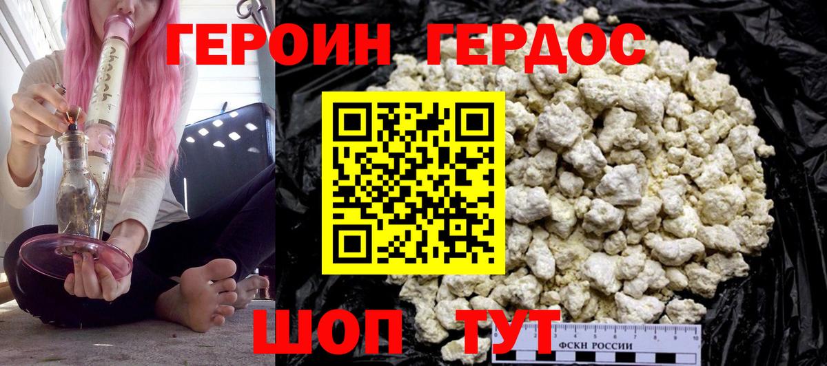 ГЕРОИН гречка Юрга