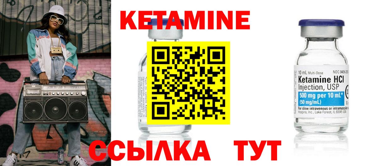 Кетамин VHQ Юрга