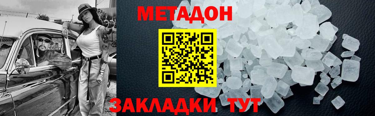 МЕТАДОН белоснежный  МЕТАДОН VHQ  Юрга  Вход с VPN 
