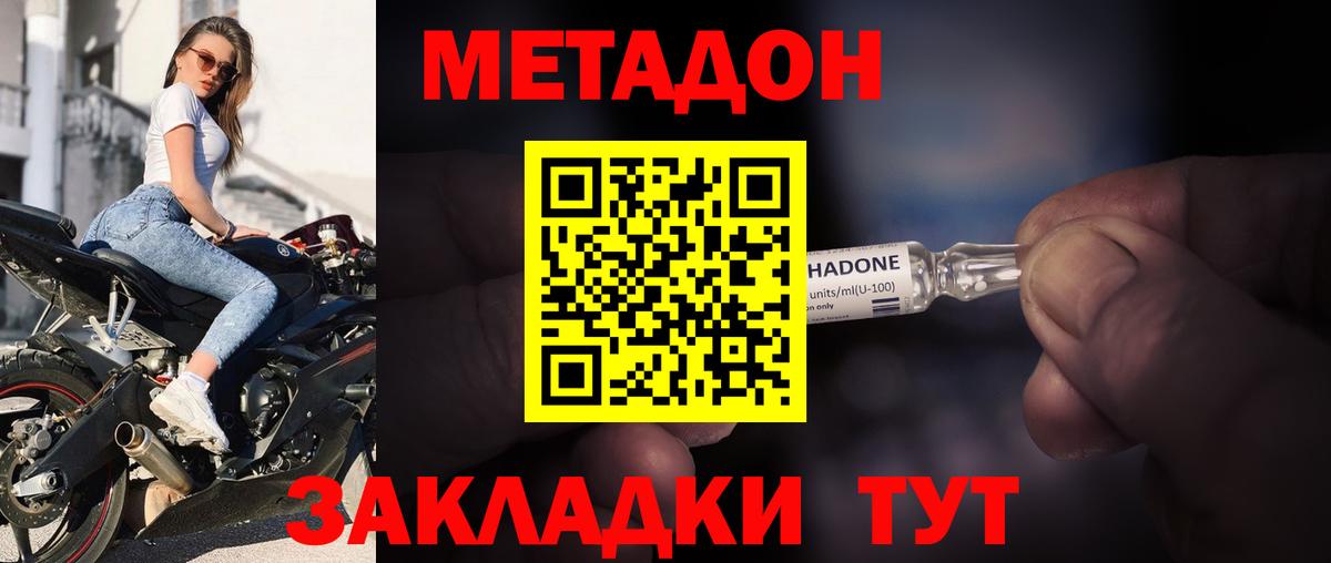 Метадон кристалл Юрга