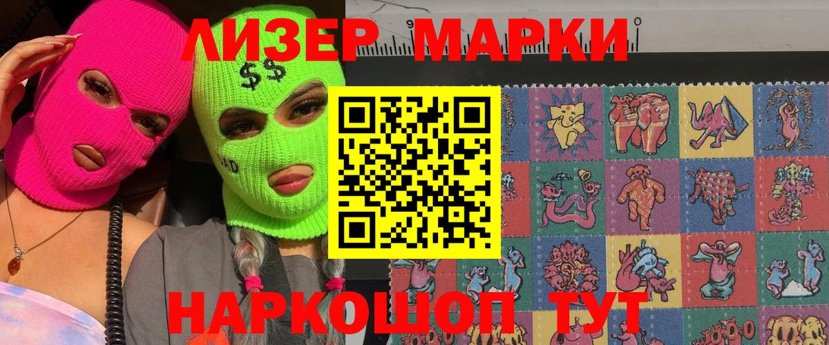 Юрга  Наркотические марки 1,8мг  Марки NBOMe  купить наркоту  Вход с VPN 