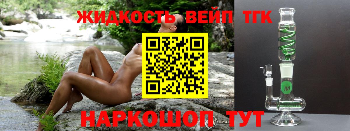 Дистиллят ТГК вейп Юрга